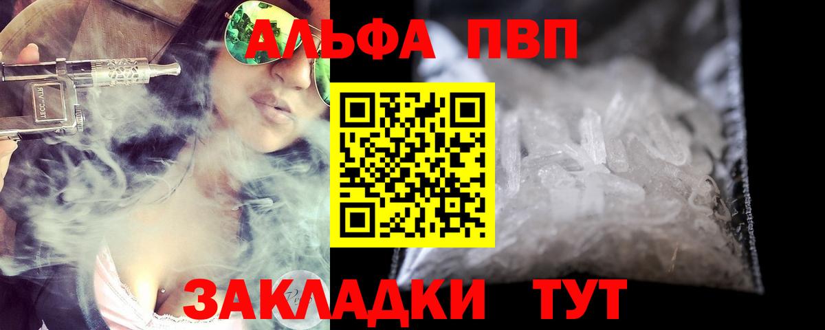 где продают наркотики  APVP Соль  Шахты  А ПВП мука  Вход с VPN  Альфа ПВП VHQ 