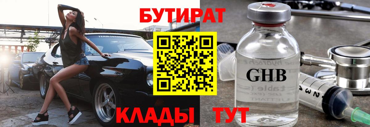 Бутират  БУТИРАТ оксана  Вход с VPN  Шахты 