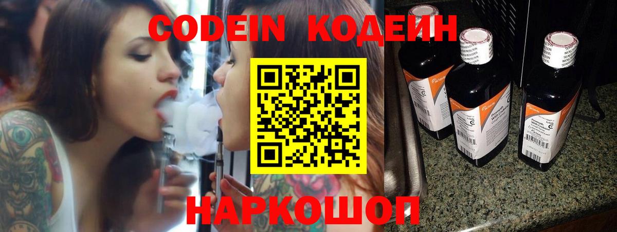 Кодеин Purple Drank  Кодеин Purple Drank  Шахты  Вход с VPN 