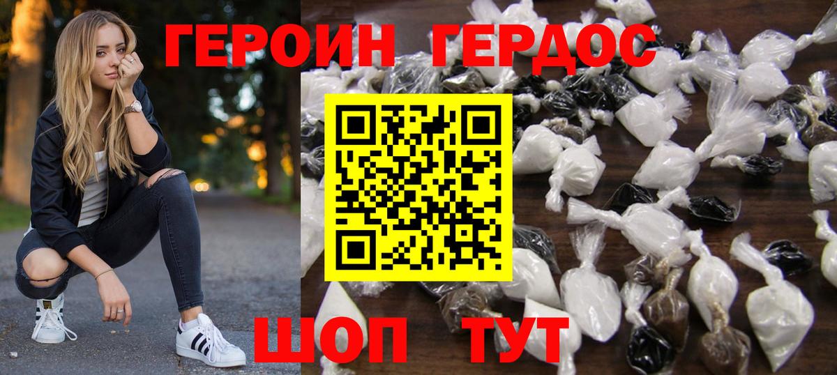 ГЕРОИН белый Шахты
